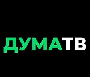 Дума ТВ